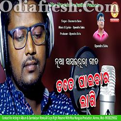 Tote Paibarlagi (Dusmanta Suna) Sambalpuri Song